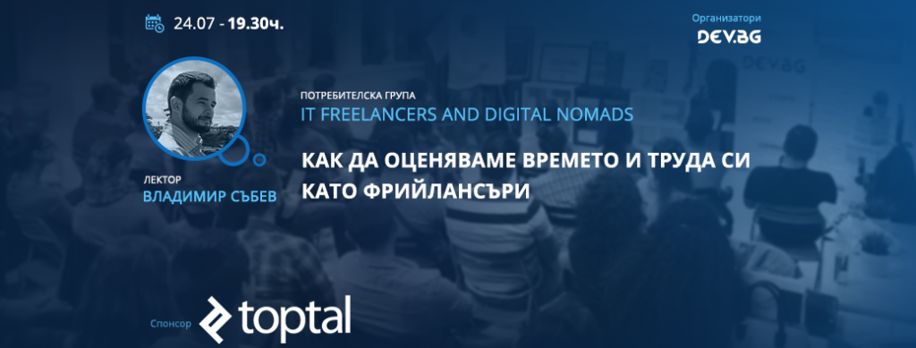 DEV.BG talk - How to Price Your Time and Work as a Freelancer